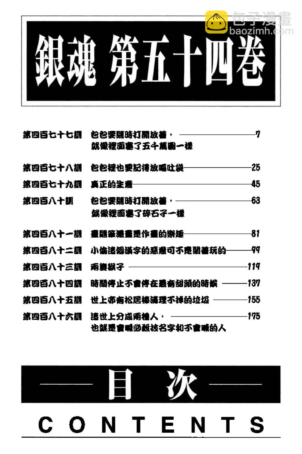 🍜银魂Gintama 第54卷 第6页