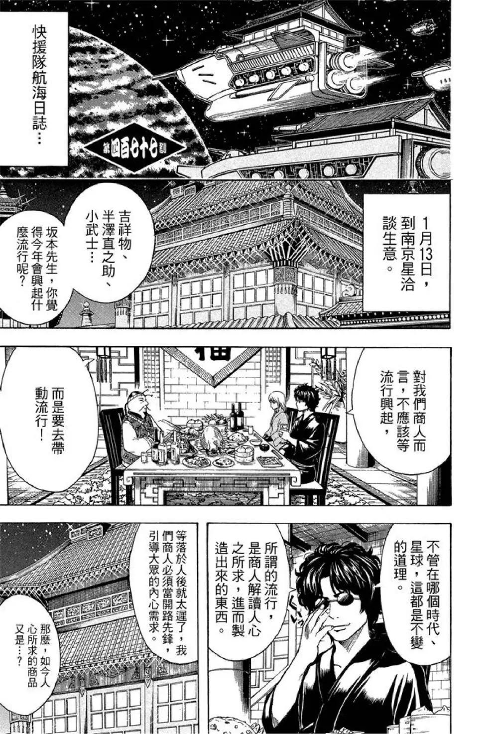 🍜银魂Gintama 第54卷 第7页