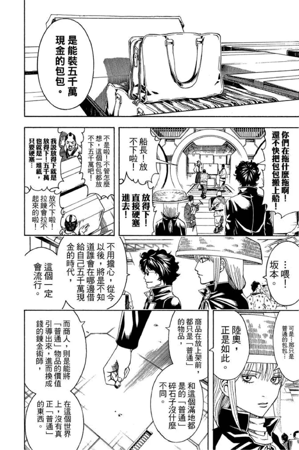 🍜银魂Gintama 第54卷 第8页