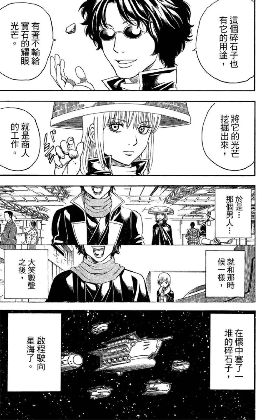 🍜银魂Gintama 第54卷 第9页