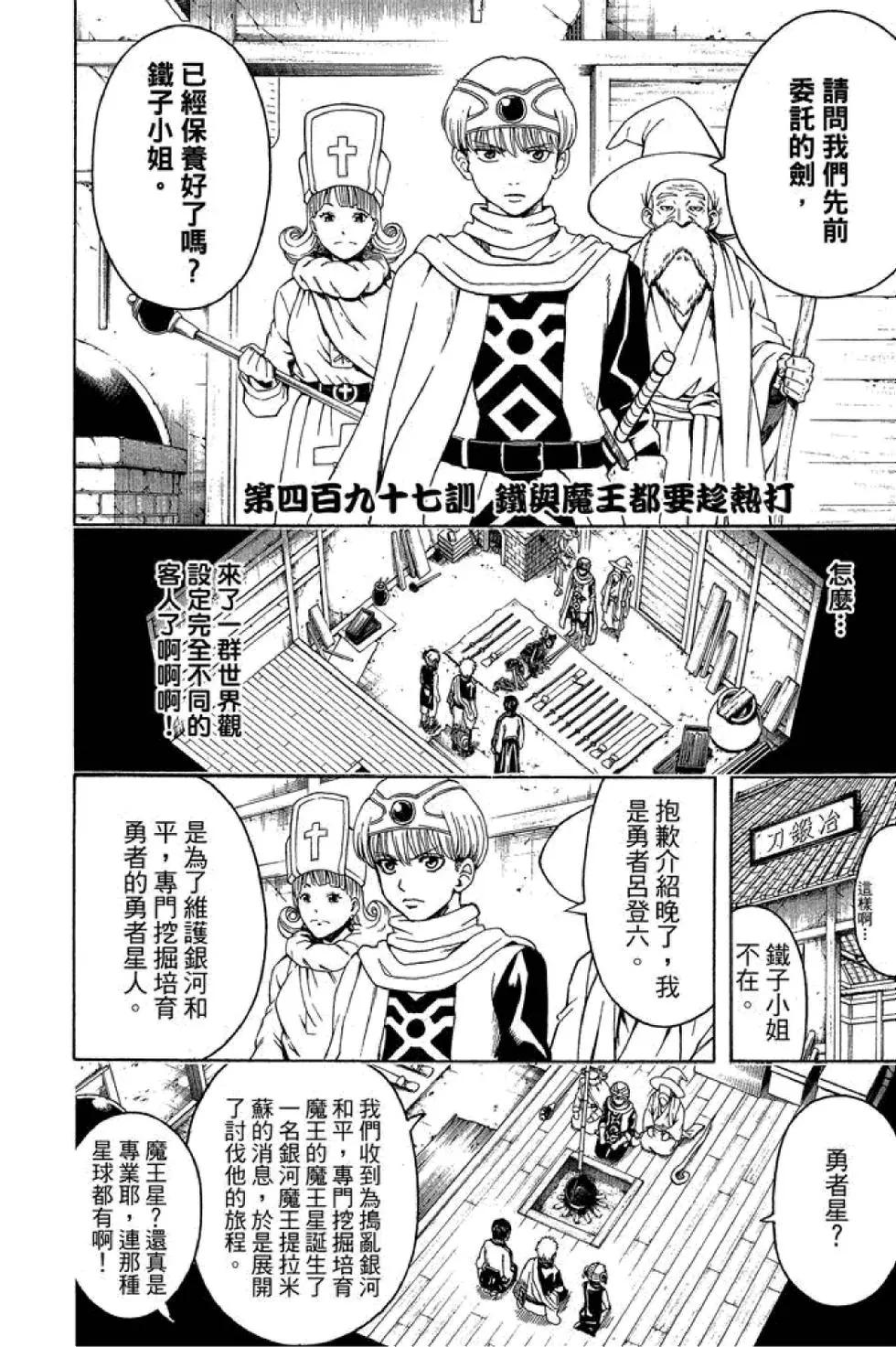 🍜银魂Gintama 第56卷 第10页