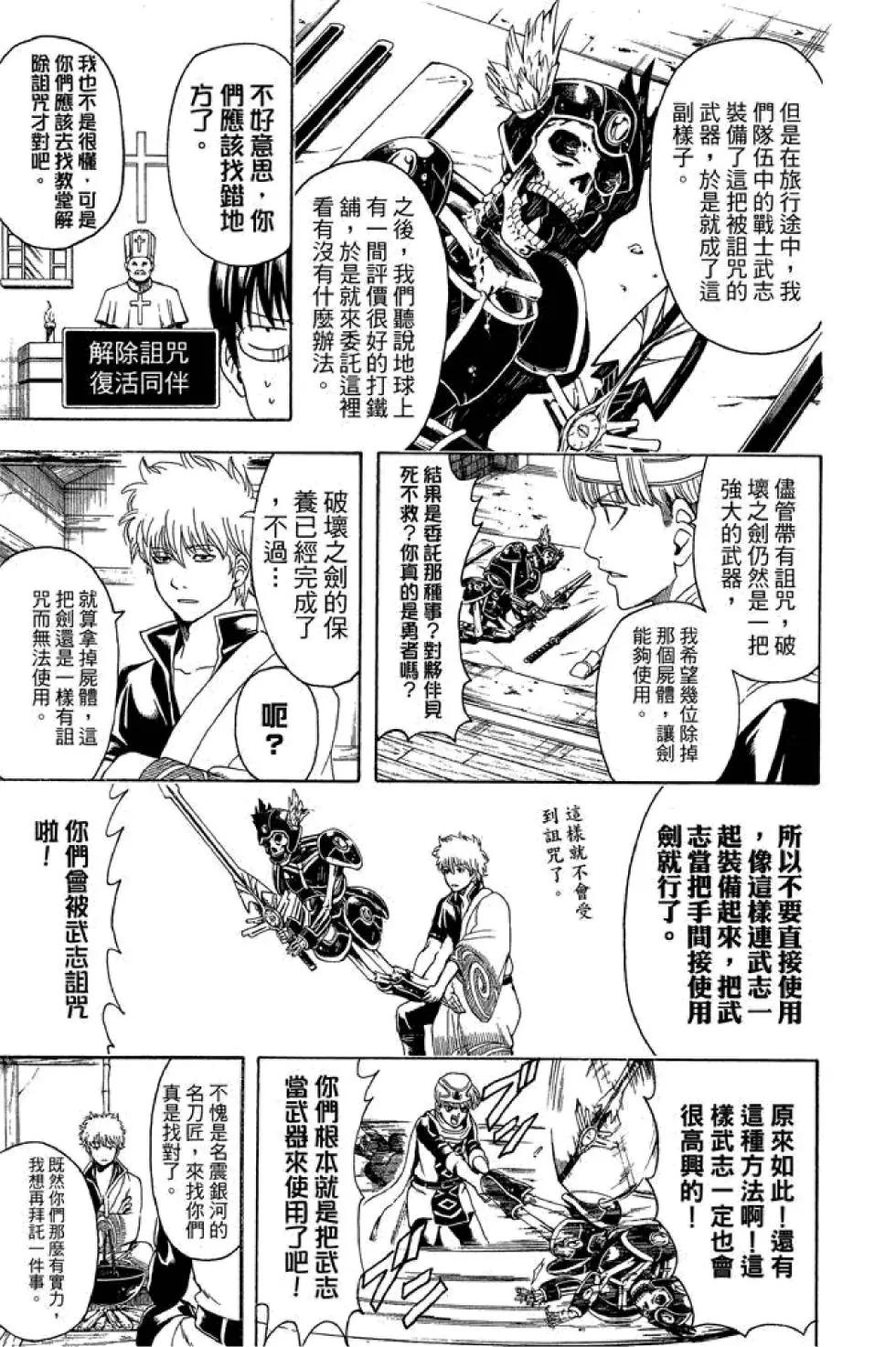 🍜银魂Gintama 第56卷 第11页