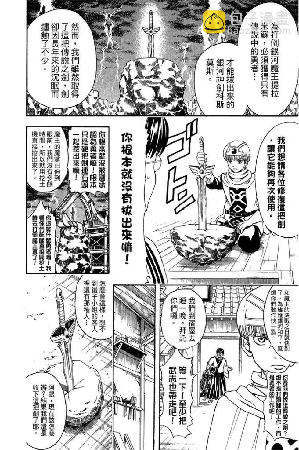 🍜银魂Gintama 第56卷 第12页