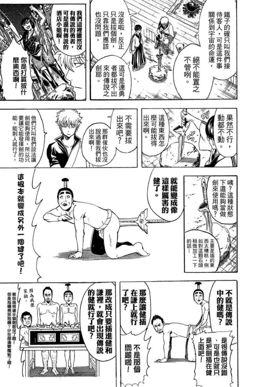 🍜银魂Gintama 第56卷 第13页