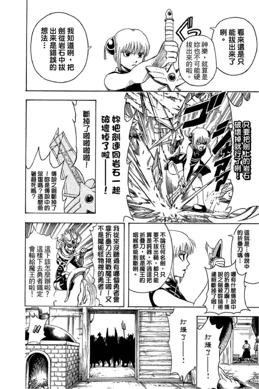 🍜银魂Gintama 第56卷 第14页