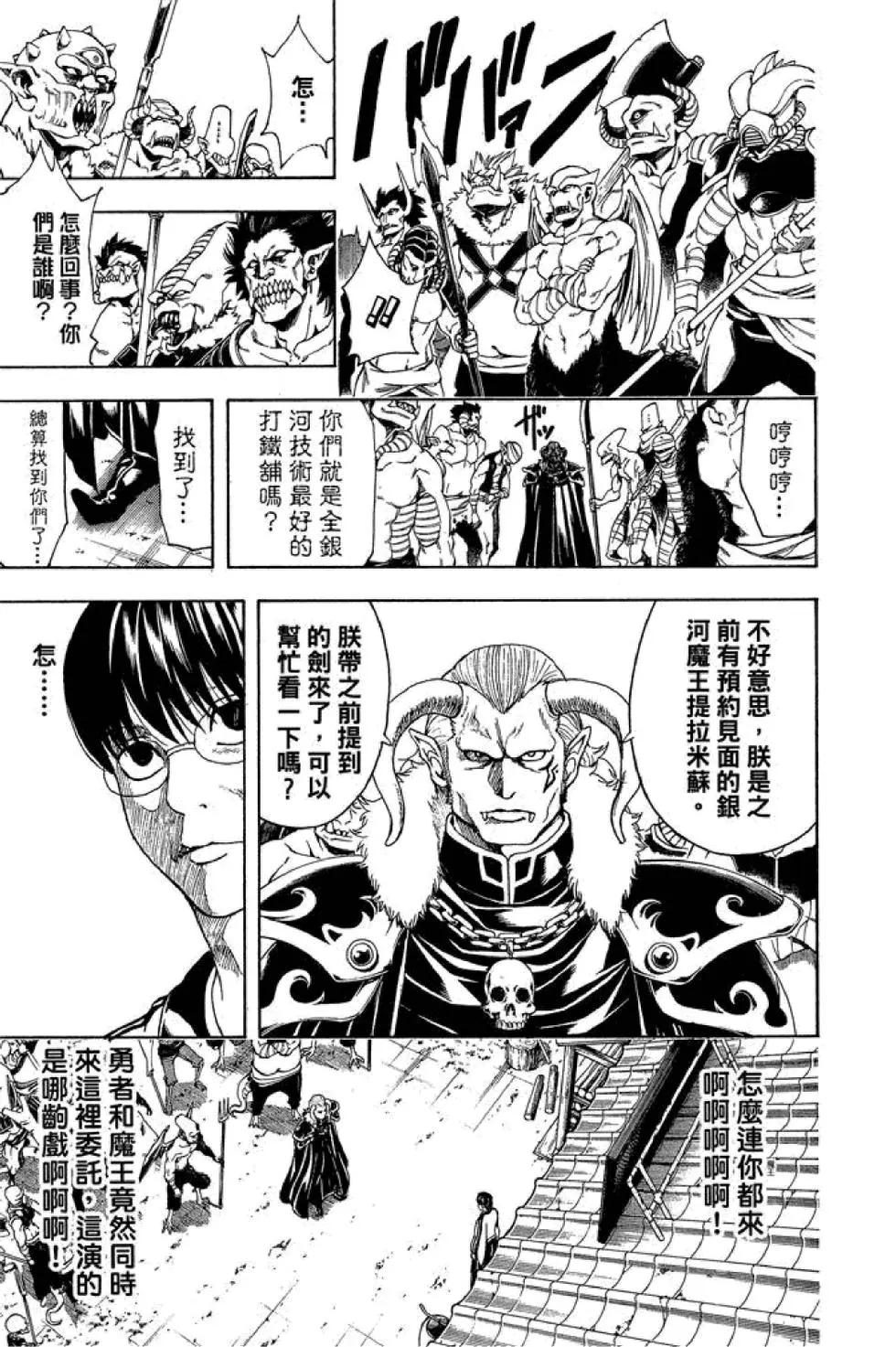 🍜银魂Gintama 第56卷 第15页