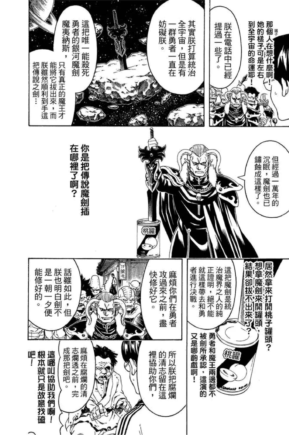 🍜银魂Gintama 第56卷 第16页