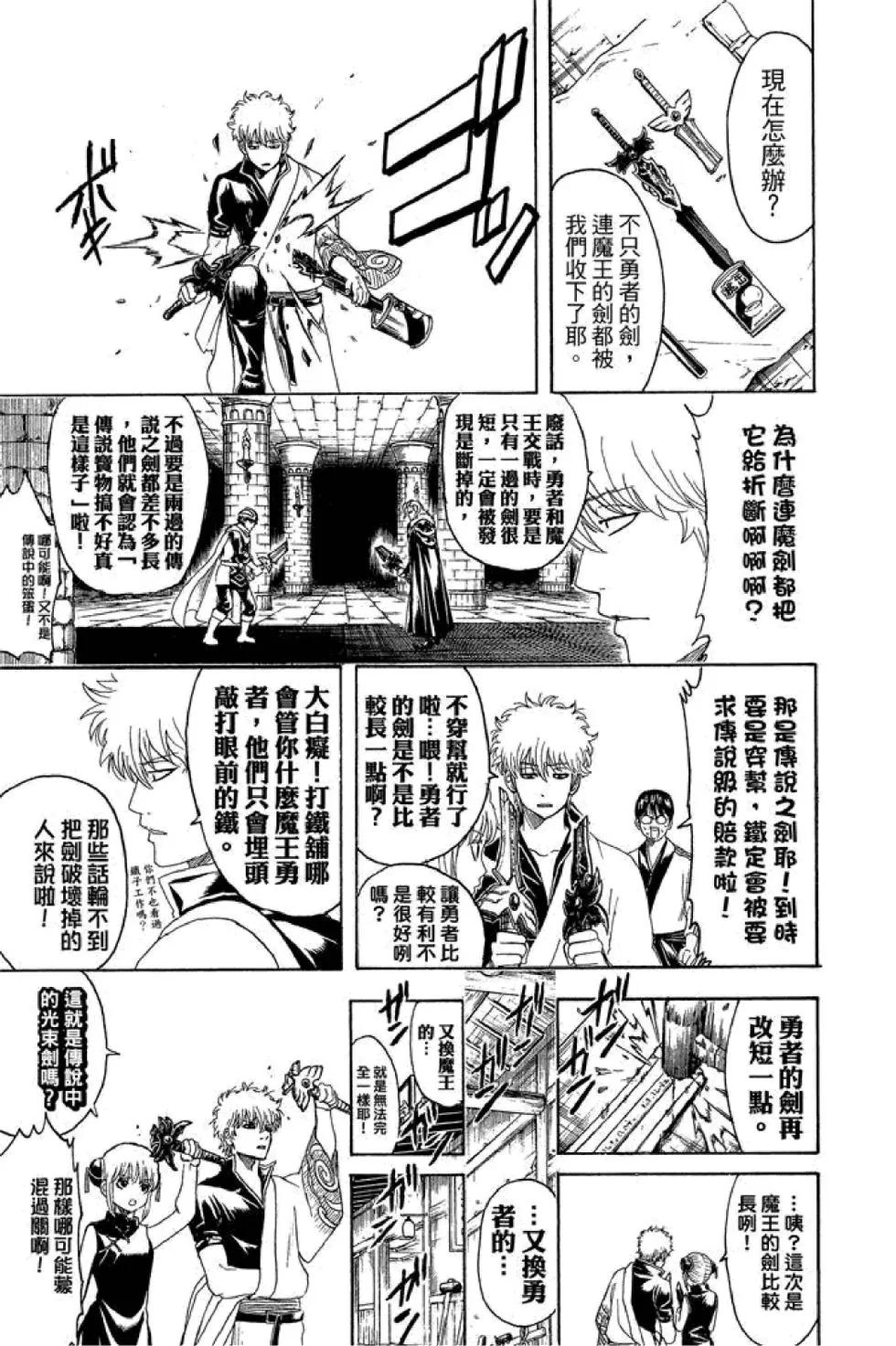 🍜银魂Gintama 第56卷 第17页