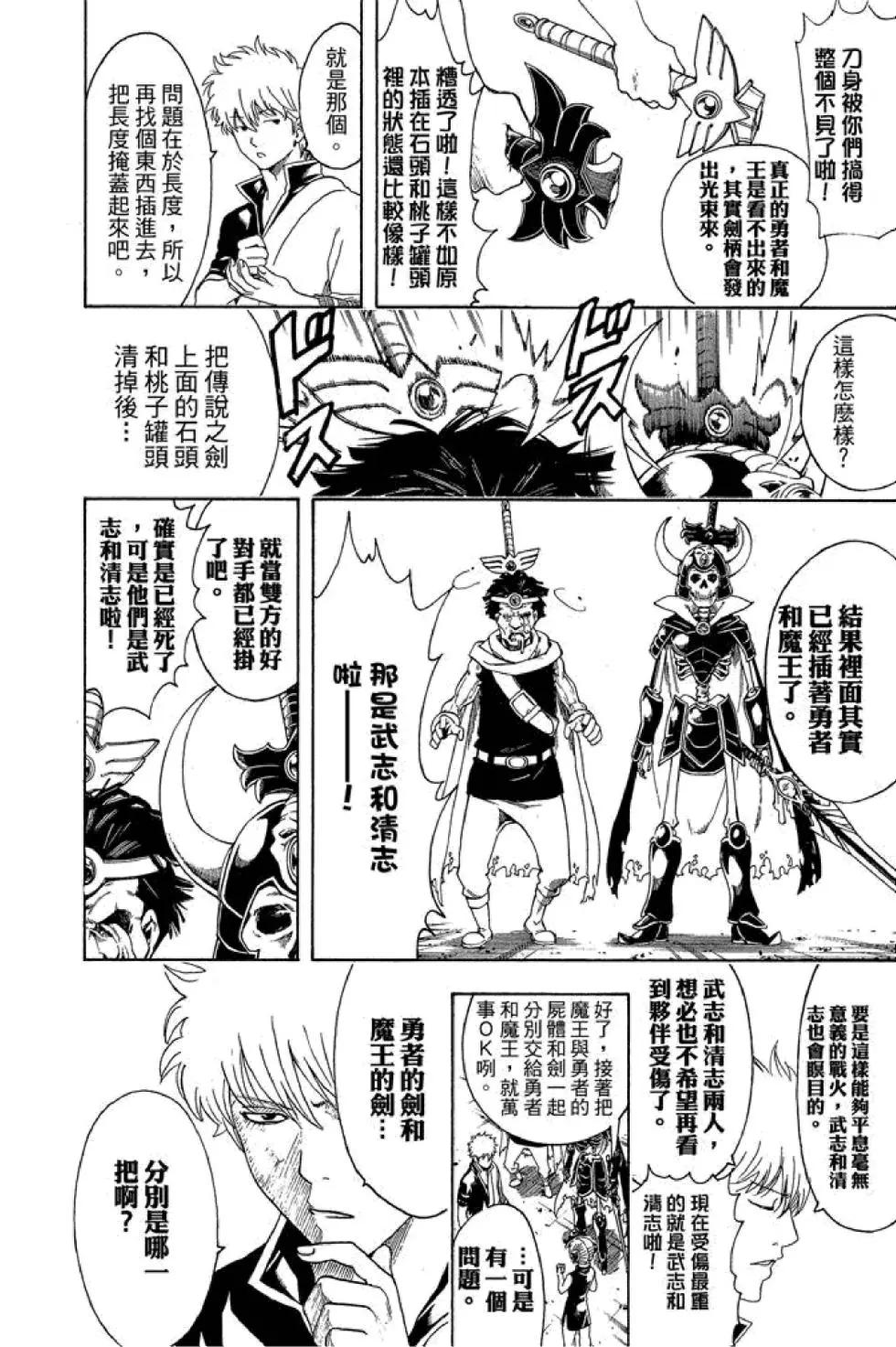 🍜银魂Gintama 第56卷 第18页