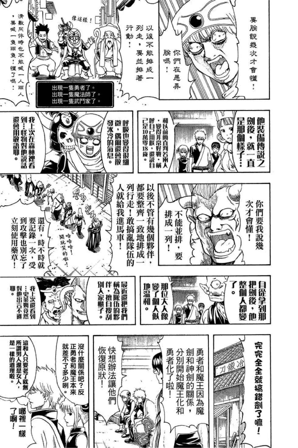 🍜银魂Gintama 第56卷 第19页