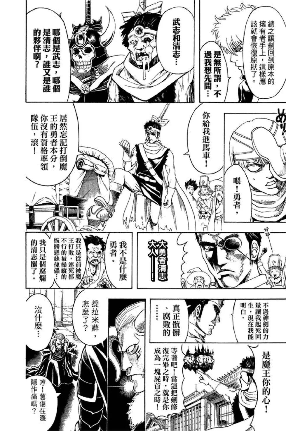 🍜银魂Gintama 第56卷 第20页