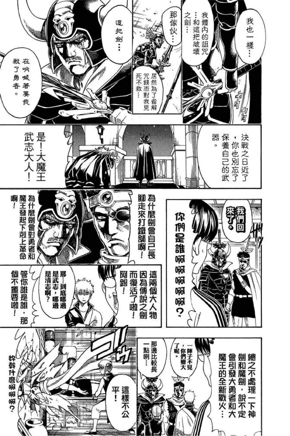 🍜银魂Gintama 第56卷 第21页
