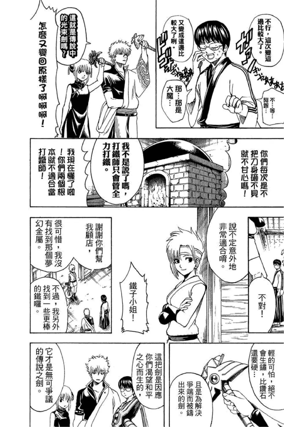 🍜银魂Gintama 第56卷 第22页