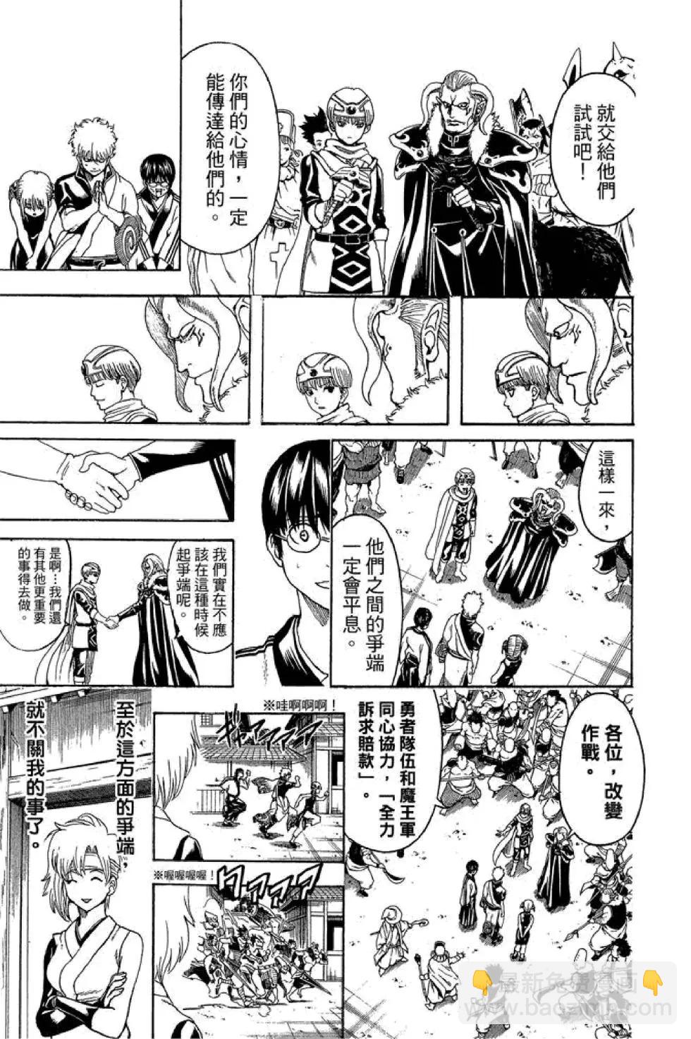 🍜银魂Gintama 第56卷 第23页