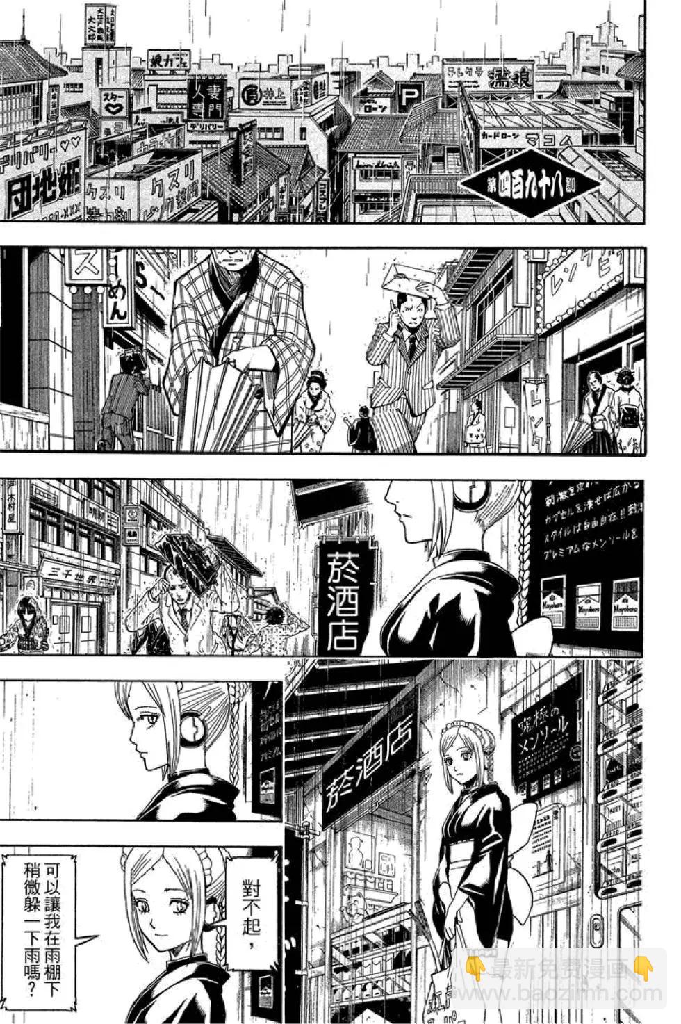🍜银魂Gintama 第56卷 第25页