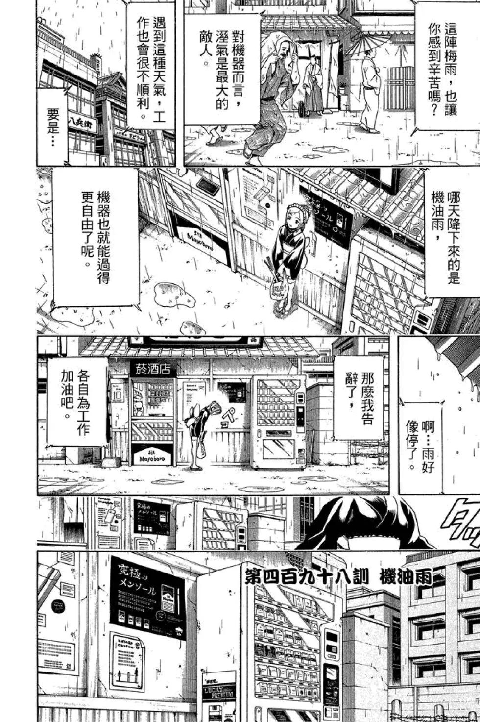 🍜银魂Gintama 第56卷 第26页
