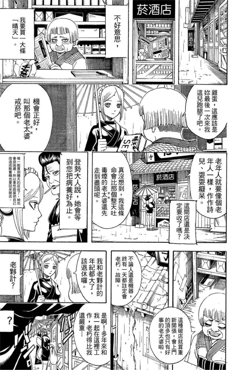 🍜银魂Gintama 第56卷 第27页