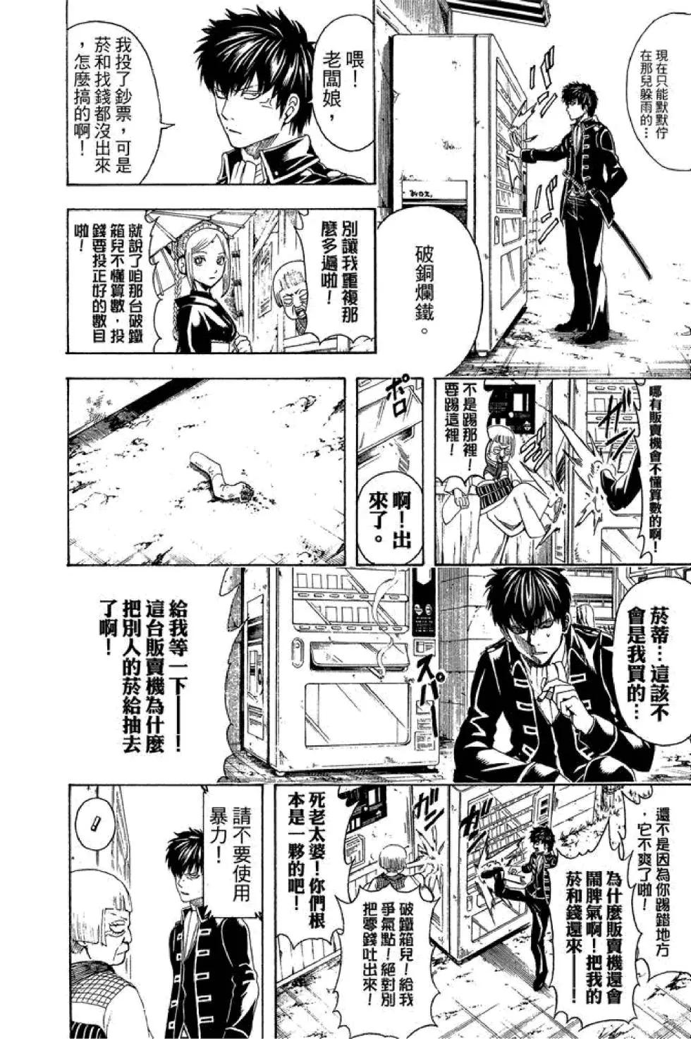 🍜银魂Gintama 第56卷 第28页