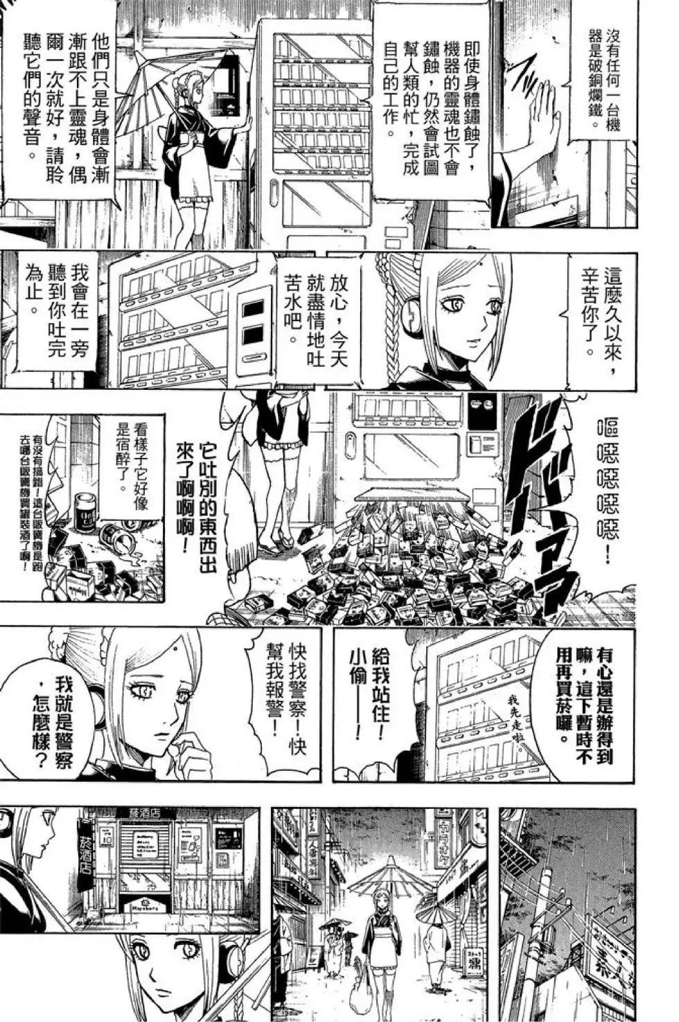 🍜银魂Gintama 第56卷 第29页