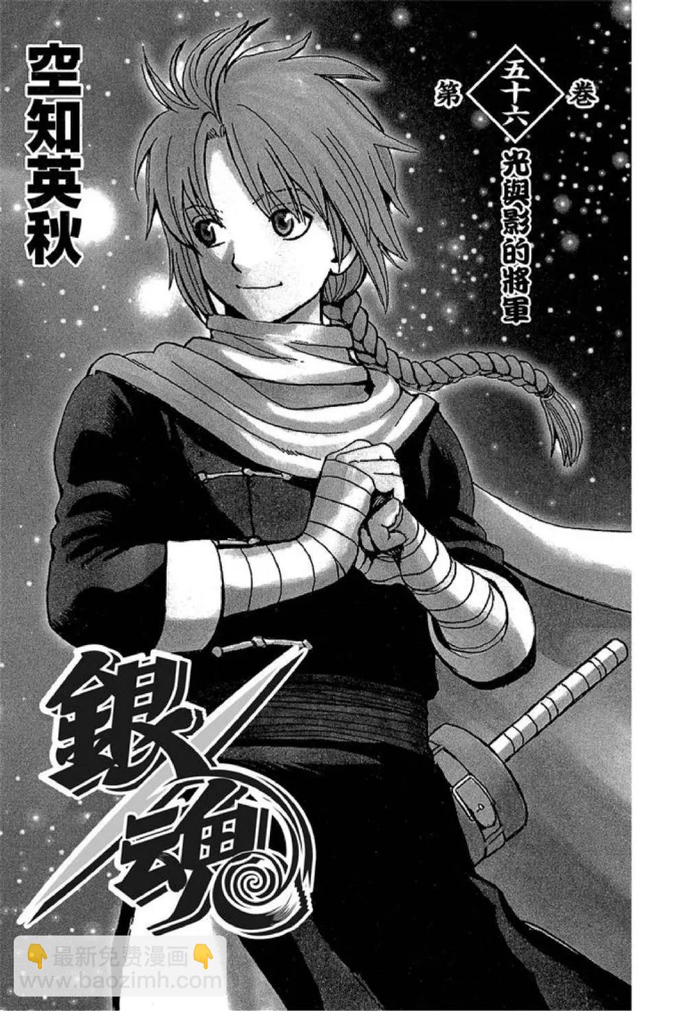 🍜银魂Gintama 第56卷 第3页