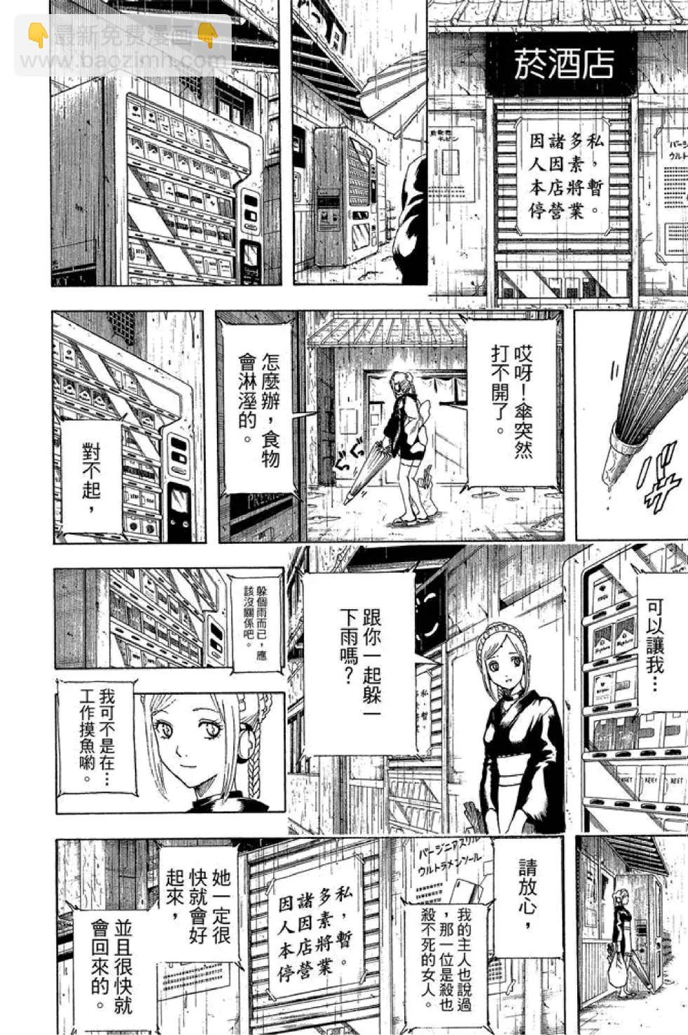 🍜银魂Gintama 第56卷 第30页