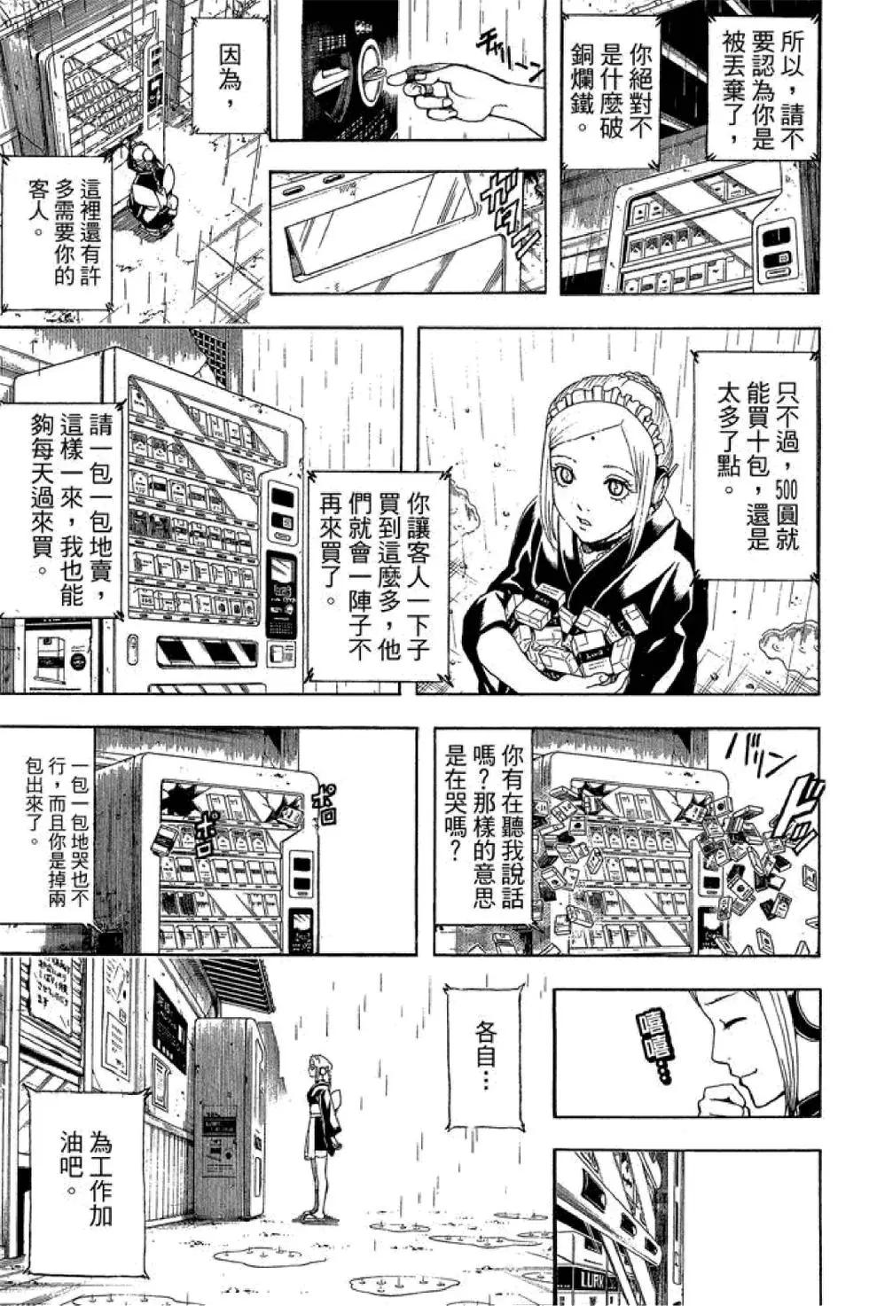 🍜银魂Gintama 第56卷 第31页