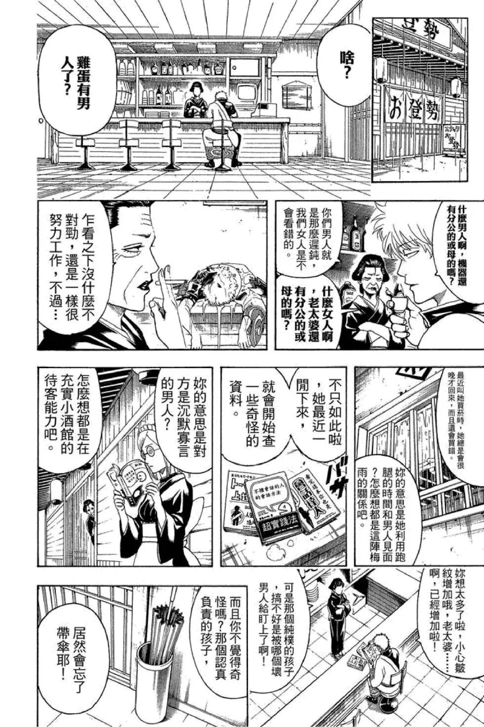 🍜银魂Gintama 第56卷 第32页