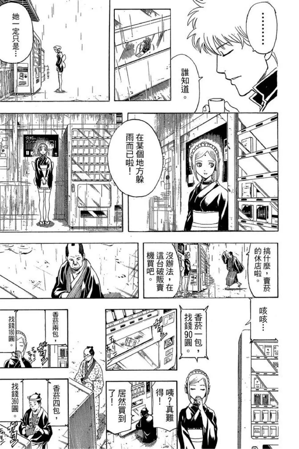 🍜银魂Gintama 第56卷 第33页