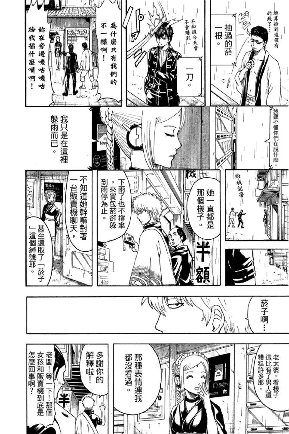 🍜银魂Gintama 第56卷 第34页