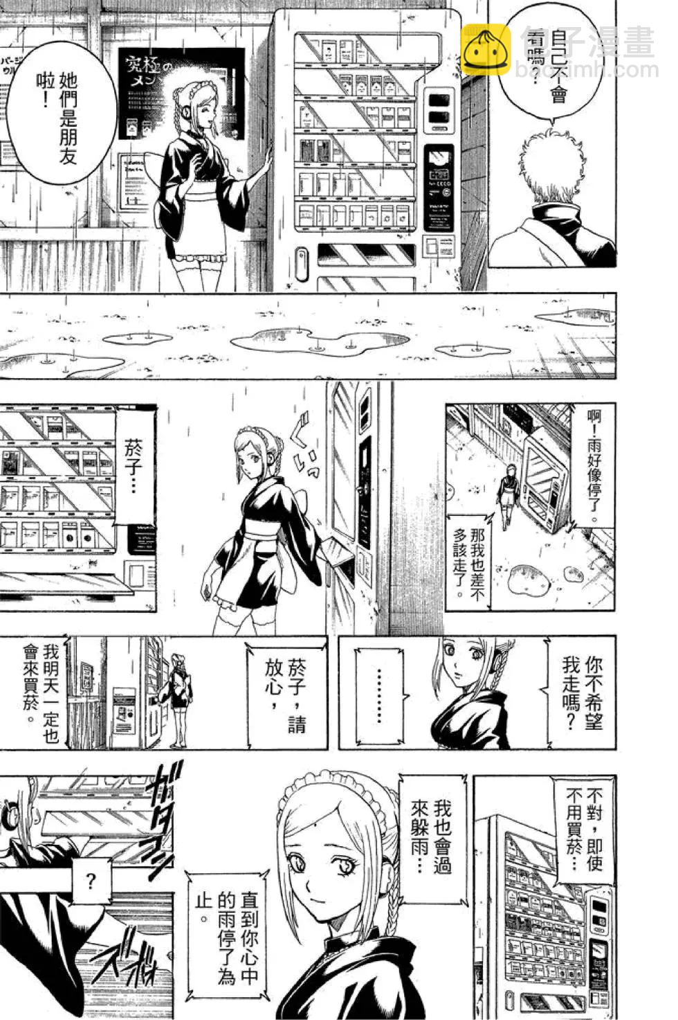 🍜银魂Gintama 第56卷 第35页