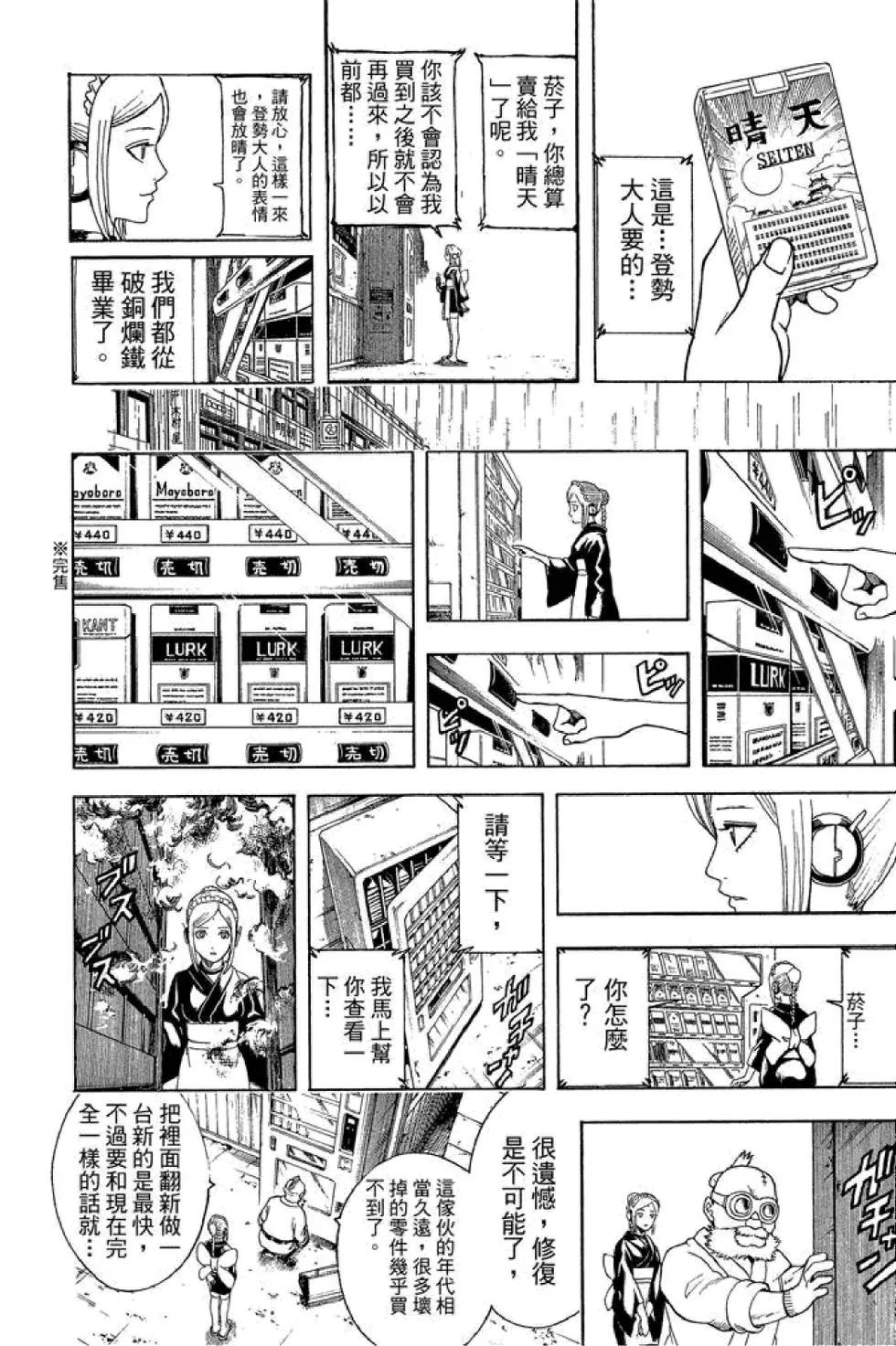 🍜银魂Gintama 第56卷 第36页