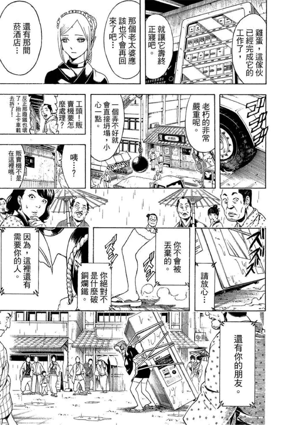 🍜银魂Gintama 第56卷 第37页