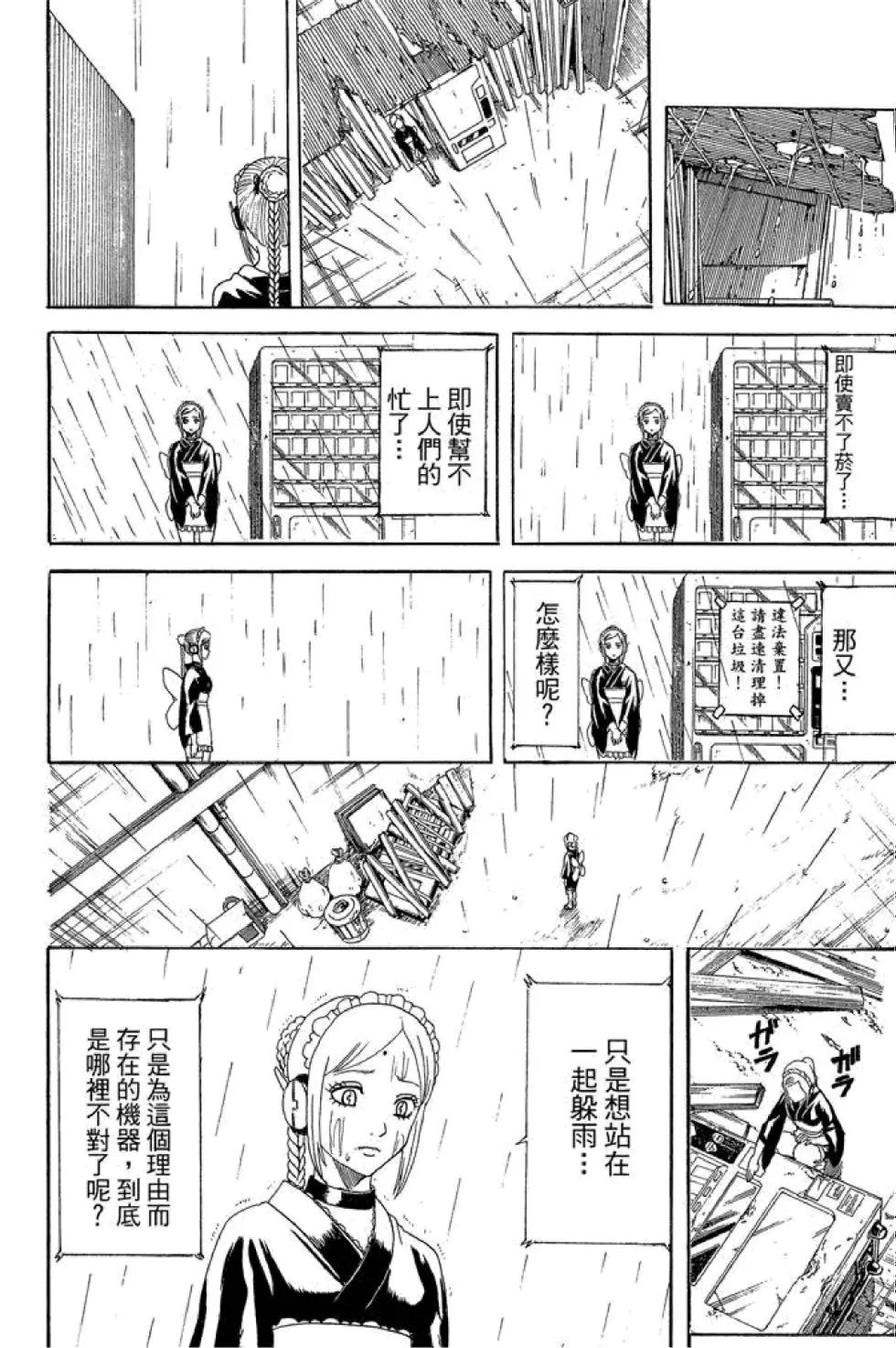 🍜银魂Gintama 第56卷 第38页