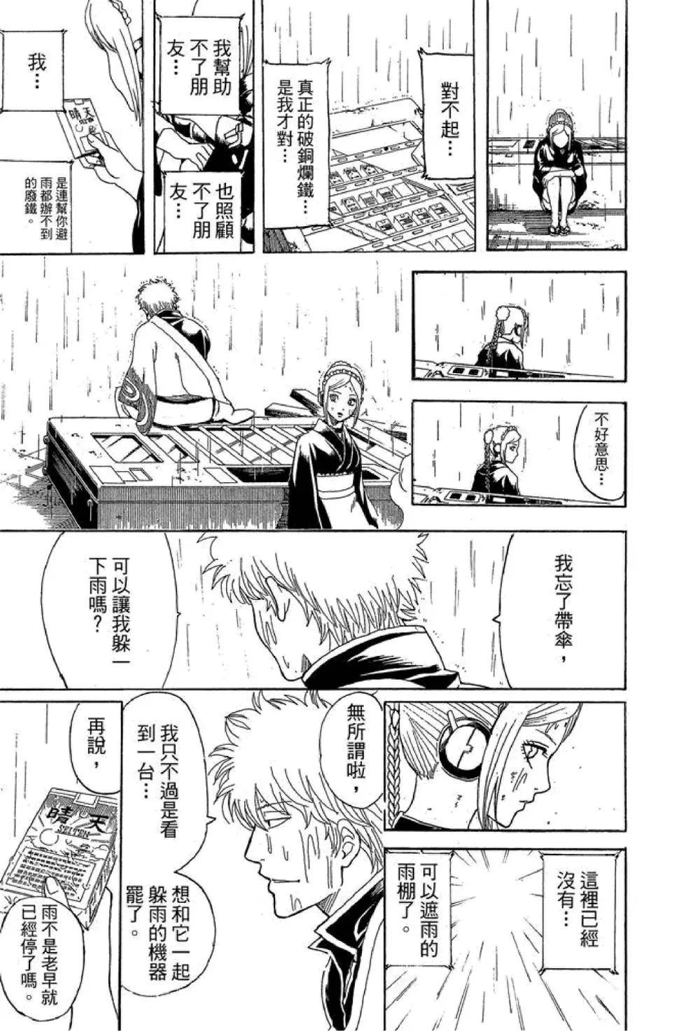 🍜银魂Gintama 第56卷 第39页