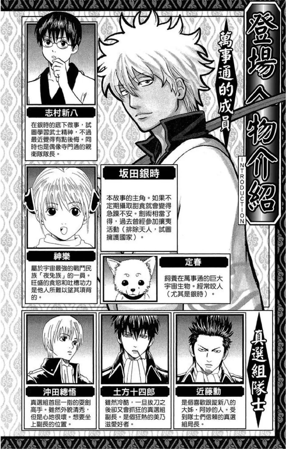 🍜银魂Gintama 第56卷 第4页