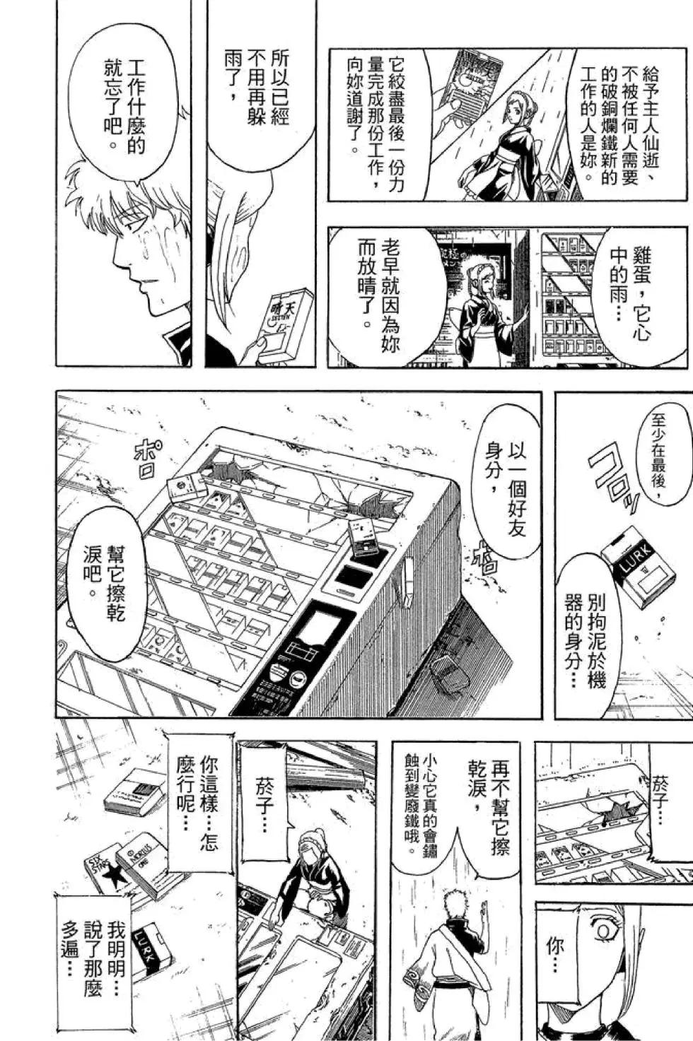 🍜银魂Gintama 第56卷 第40页