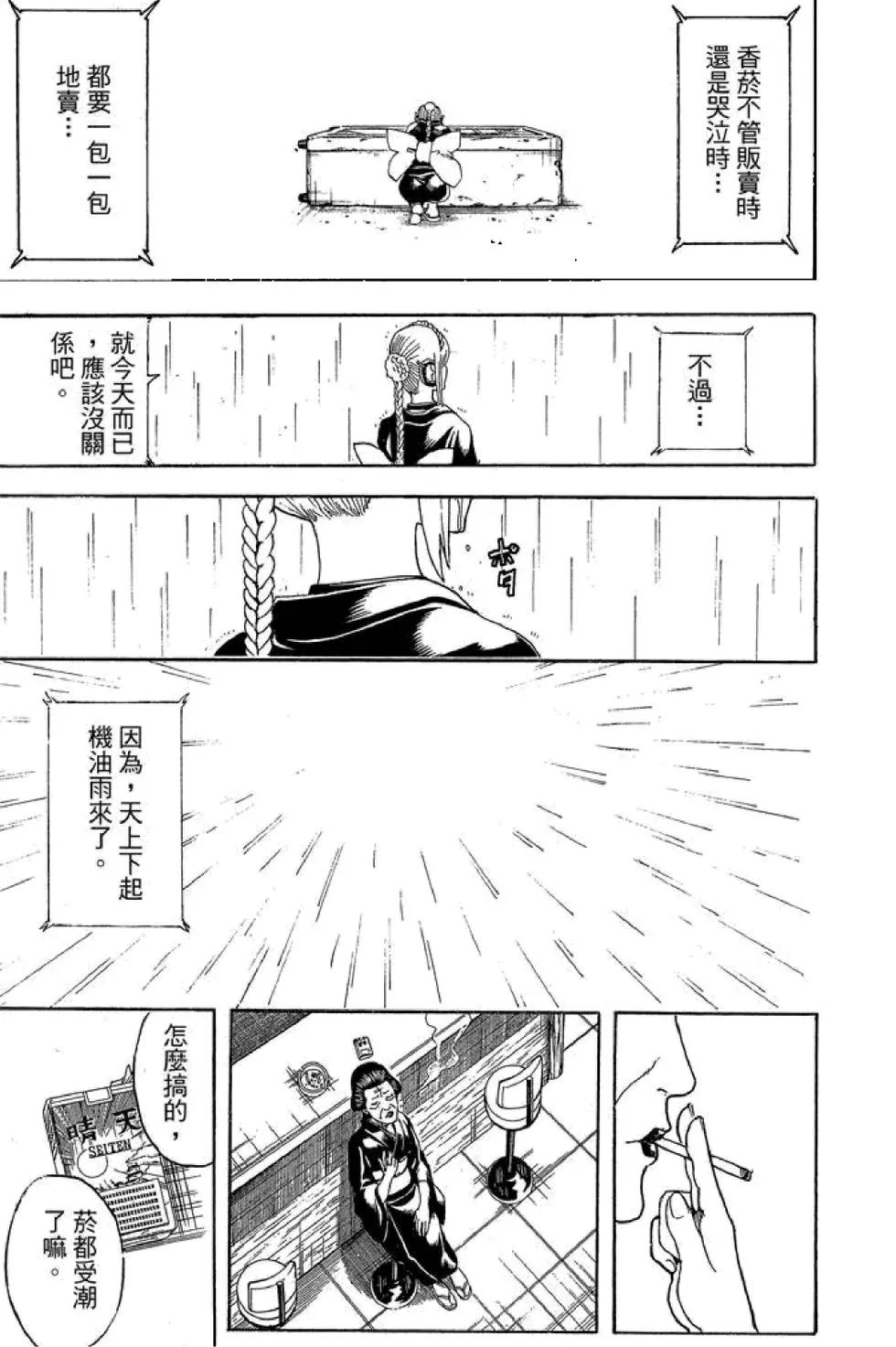 🍜银魂Gintama 第56卷 第41页