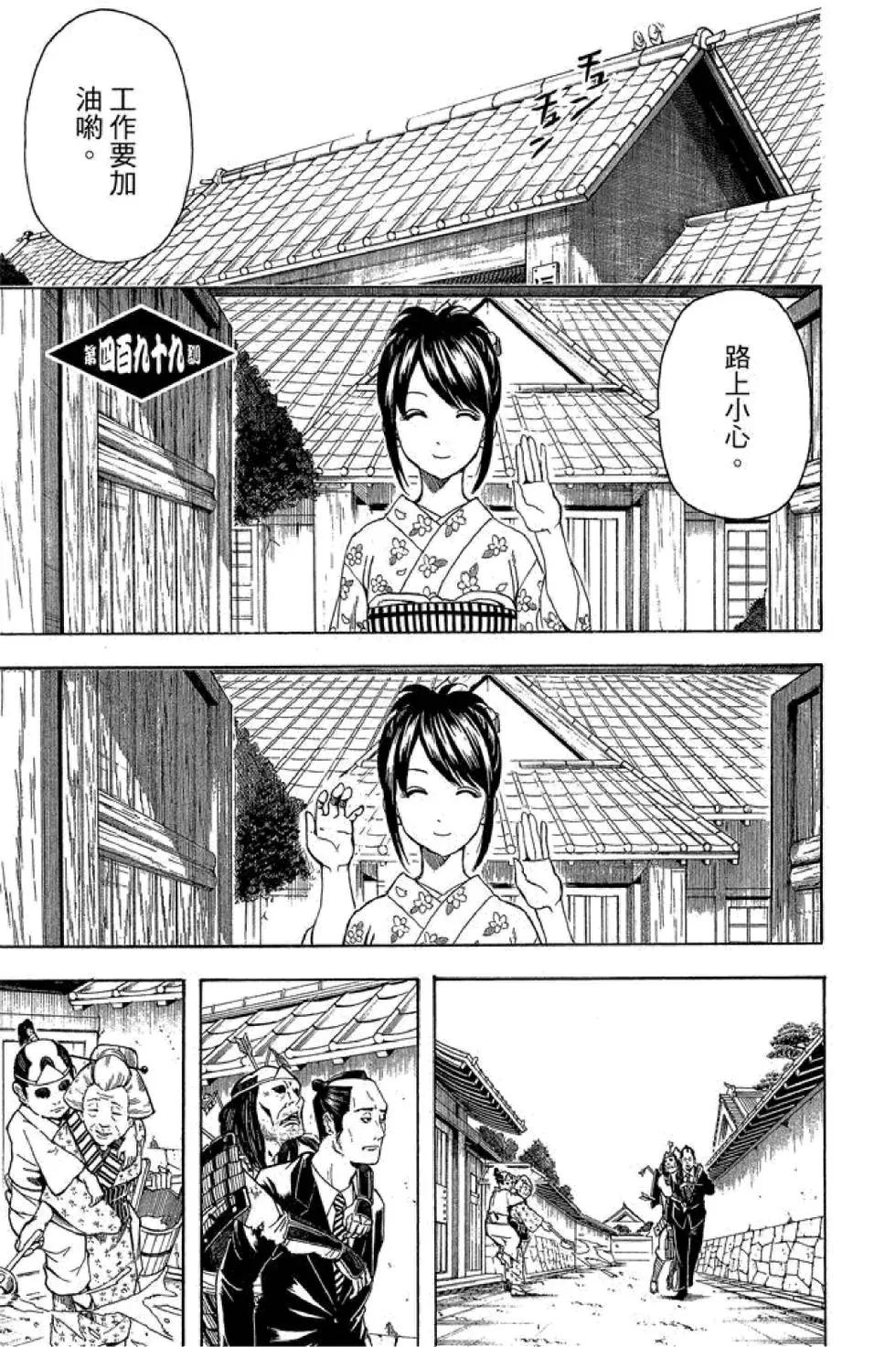 🍜银魂Gintama 第56卷 第43页