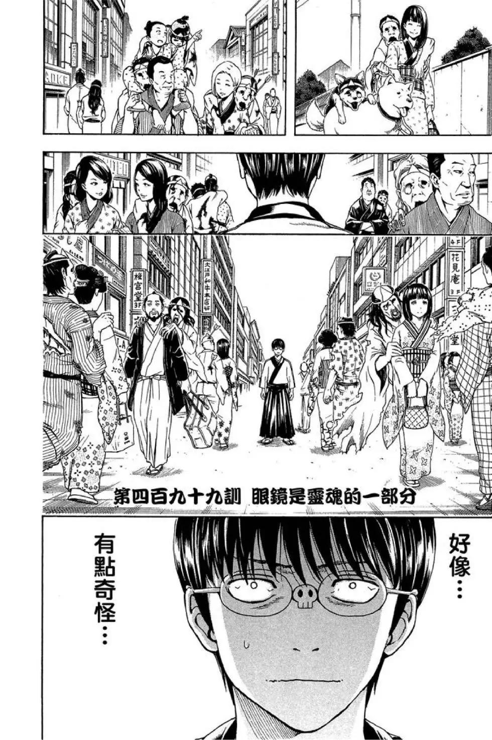 🍜银魂Gintama 第56卷 第44页