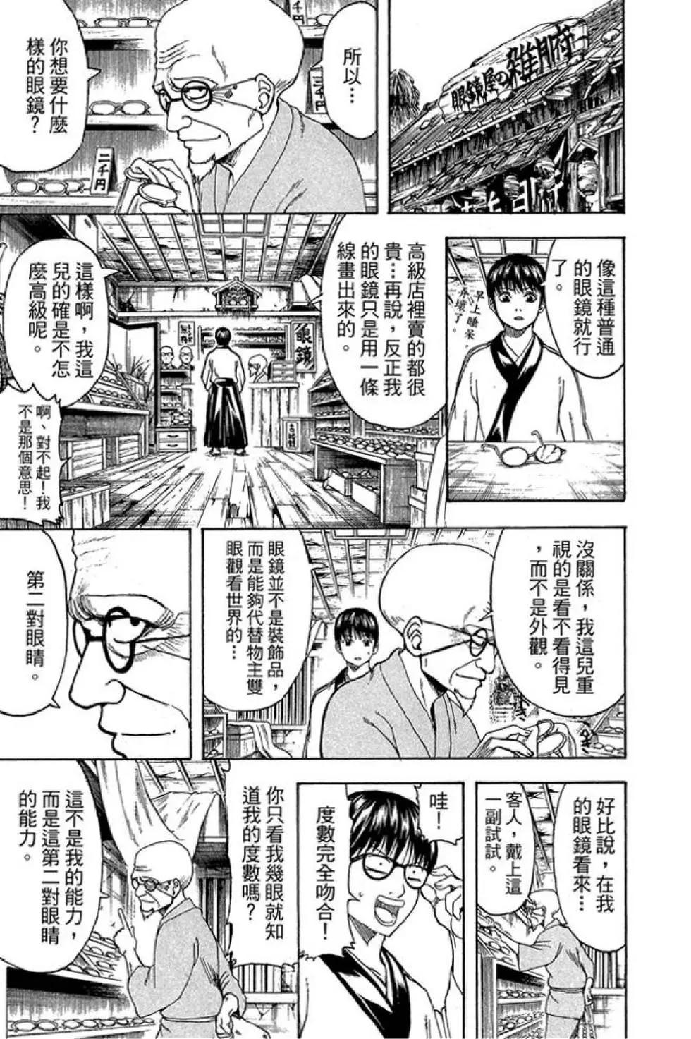 🍜银魂Gintama 第56卷 第45页
