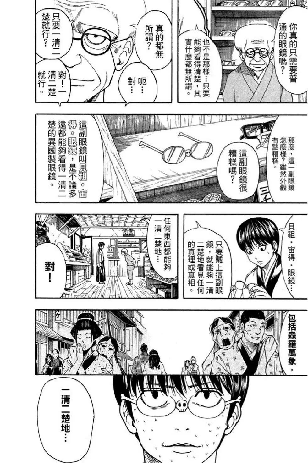🍜银魂Gintama 第56卷 第46页