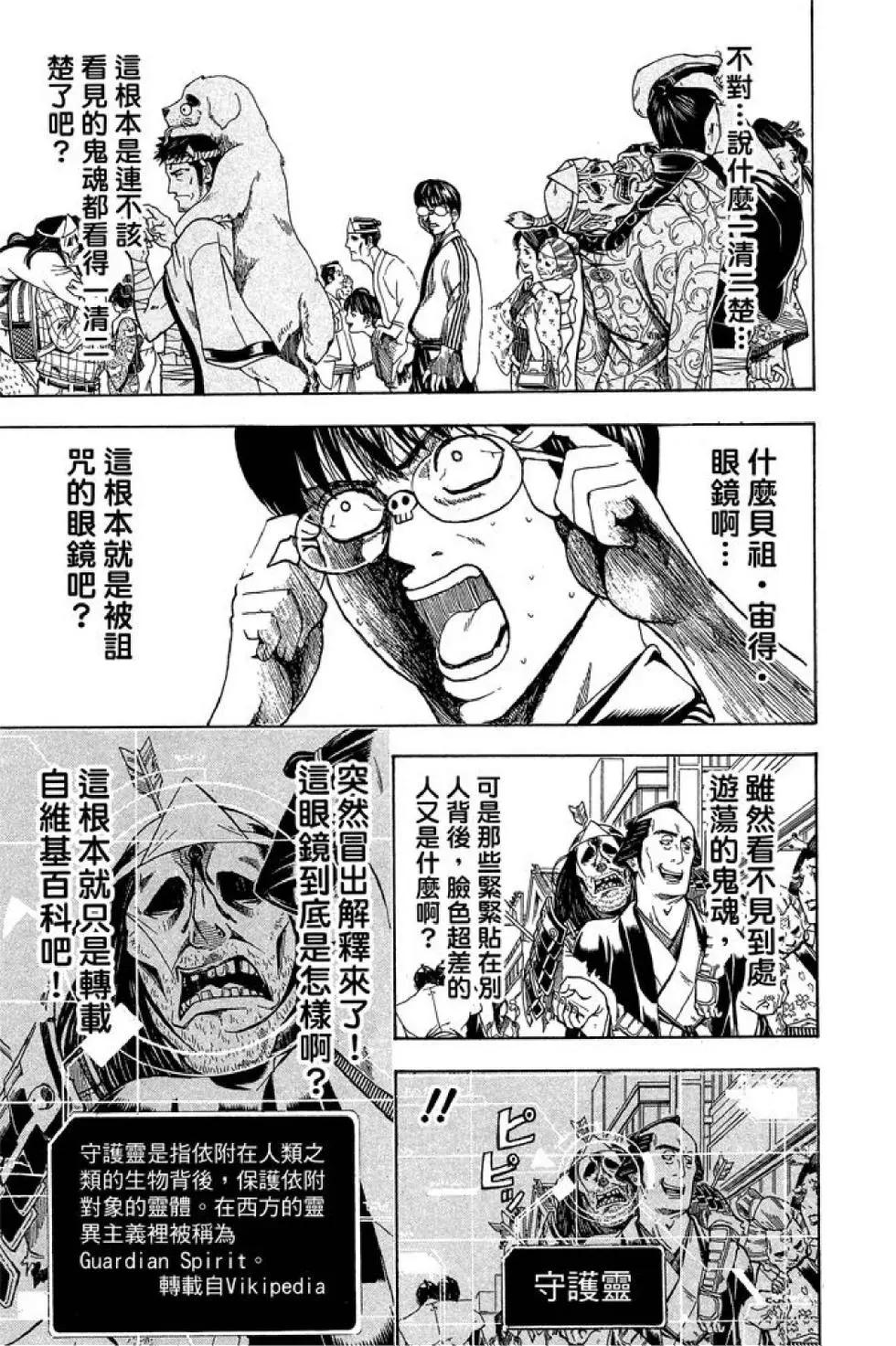 🍜银魂Gintama 第56卷 第47页