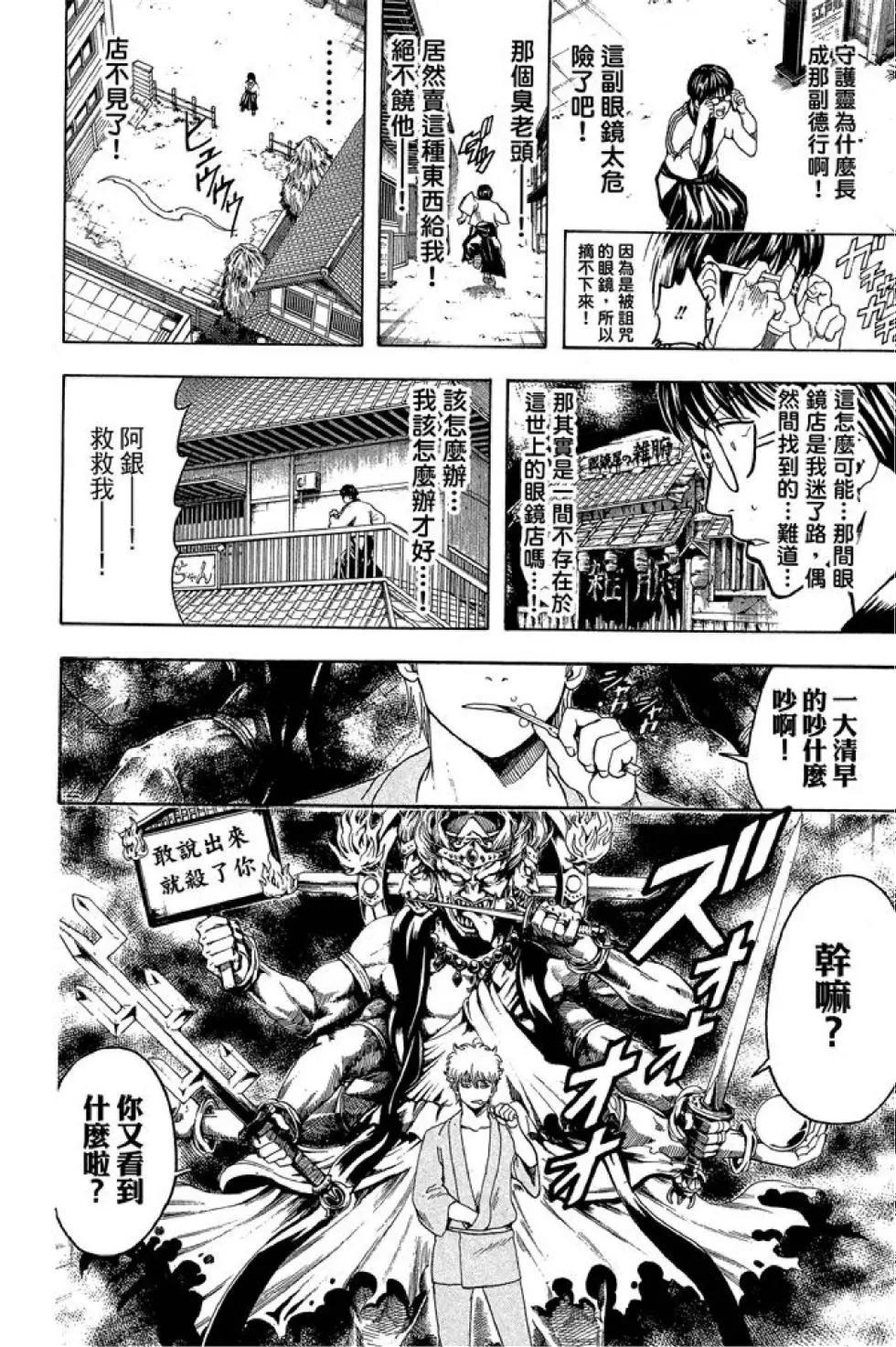 🍜银魂Gintama 第56卷 第48页