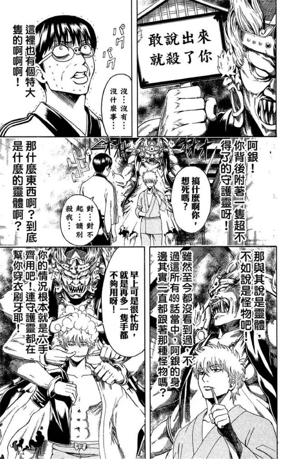 🍜银魂Gintama 第56卷 第49页