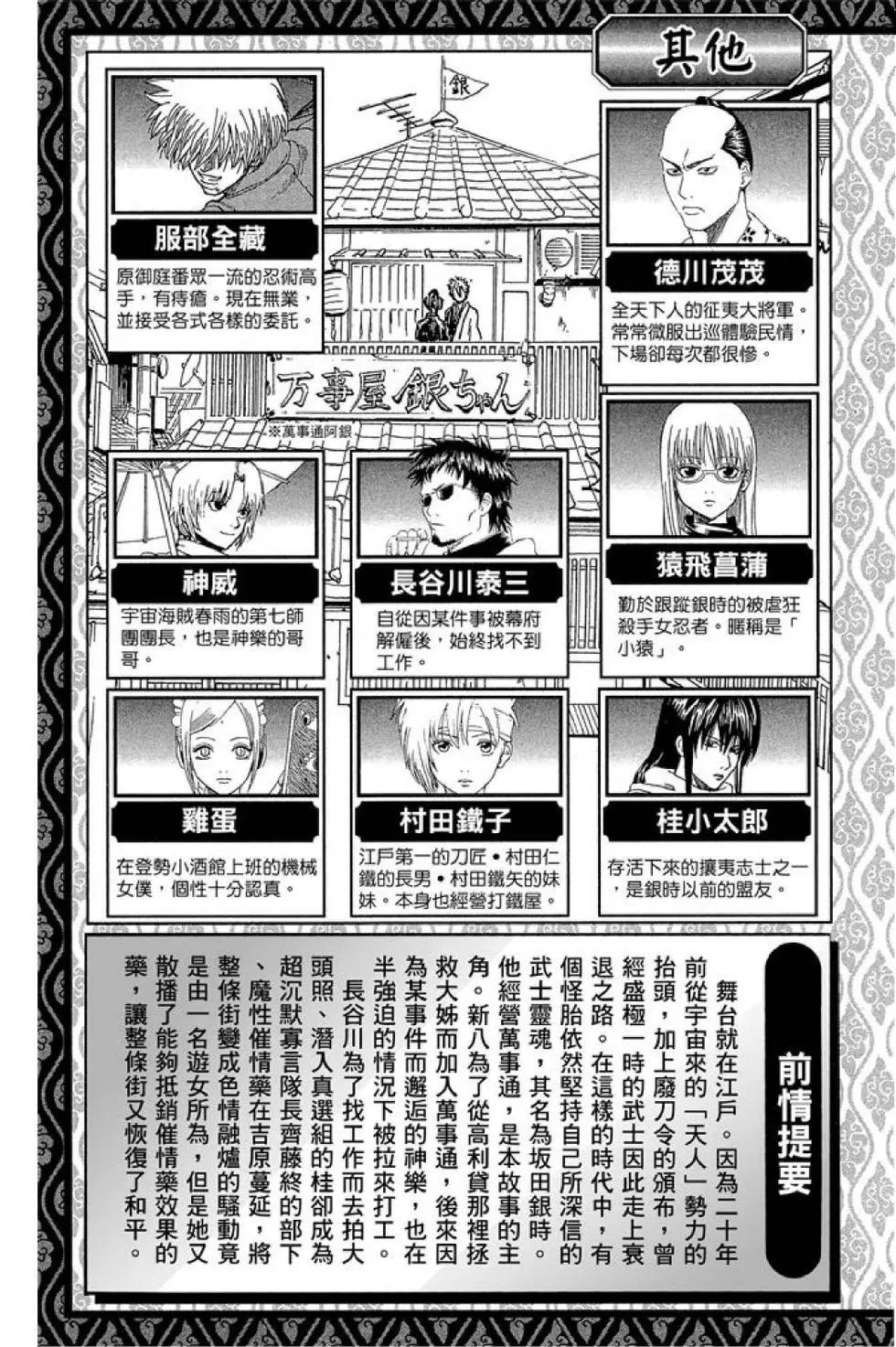 🍜银魂Gintama 第56卷 第5页