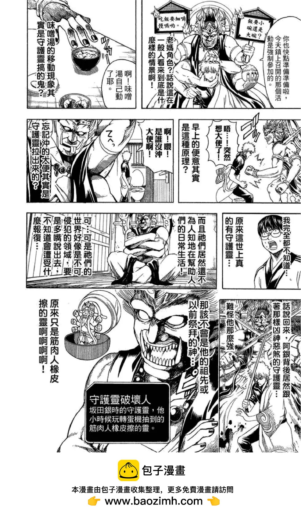 🍜银魂Gintama 第56卷 第50页