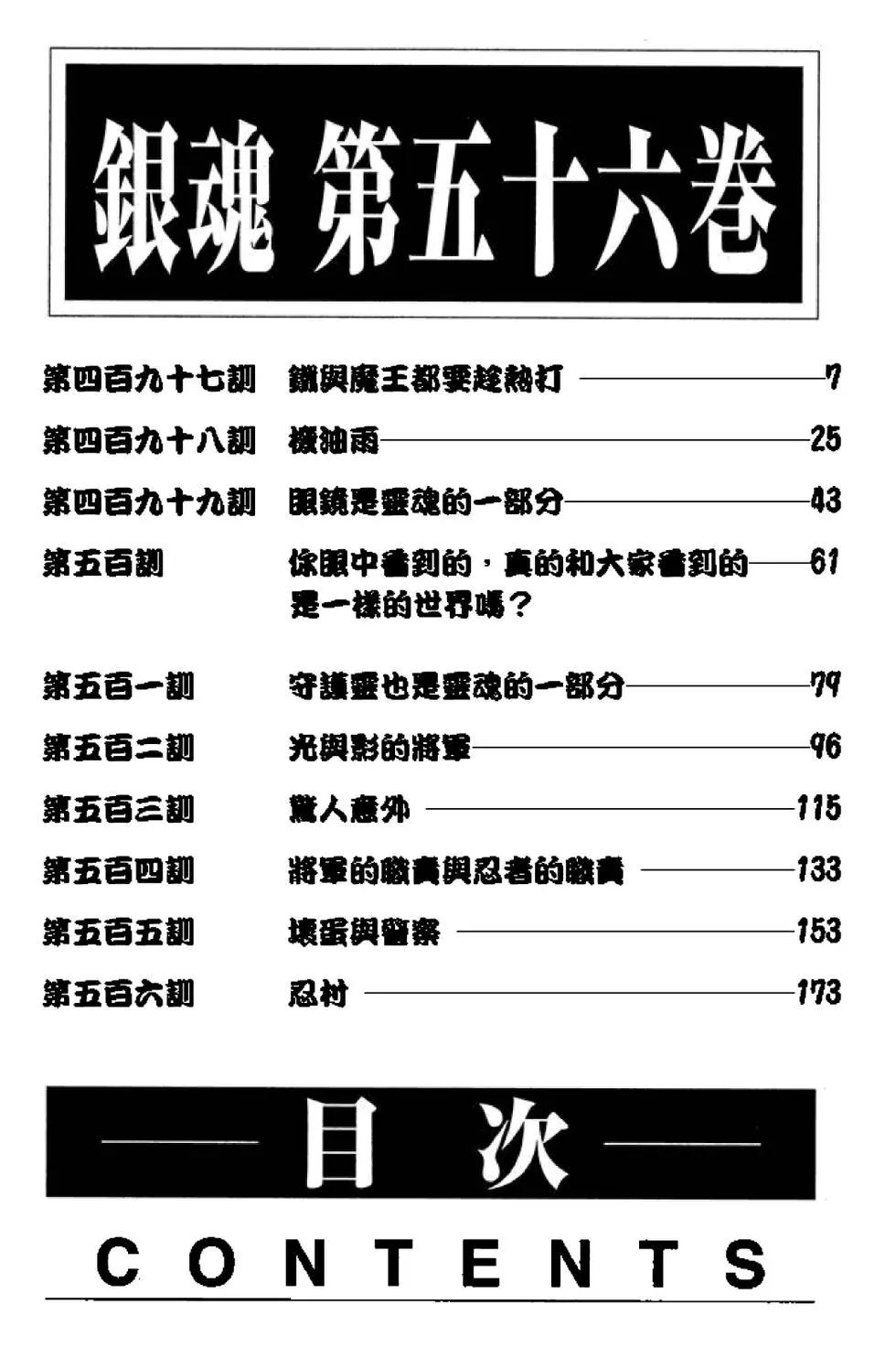 🍜银魂Gintama 第56卷 第6页
