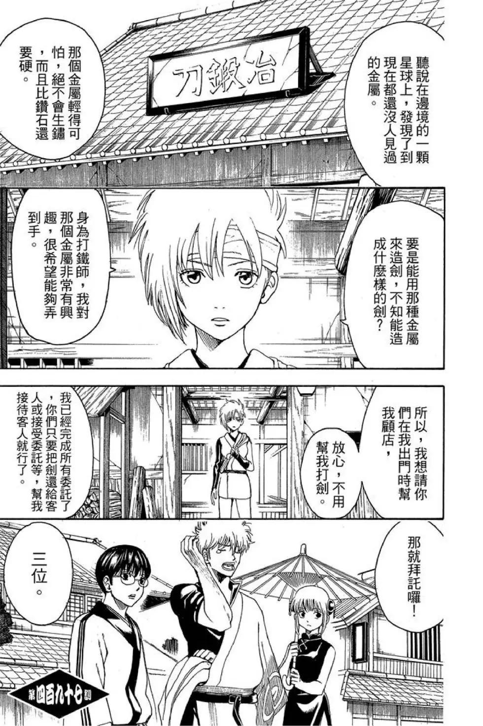 🍜银魂Gintama 第56卷 第7页