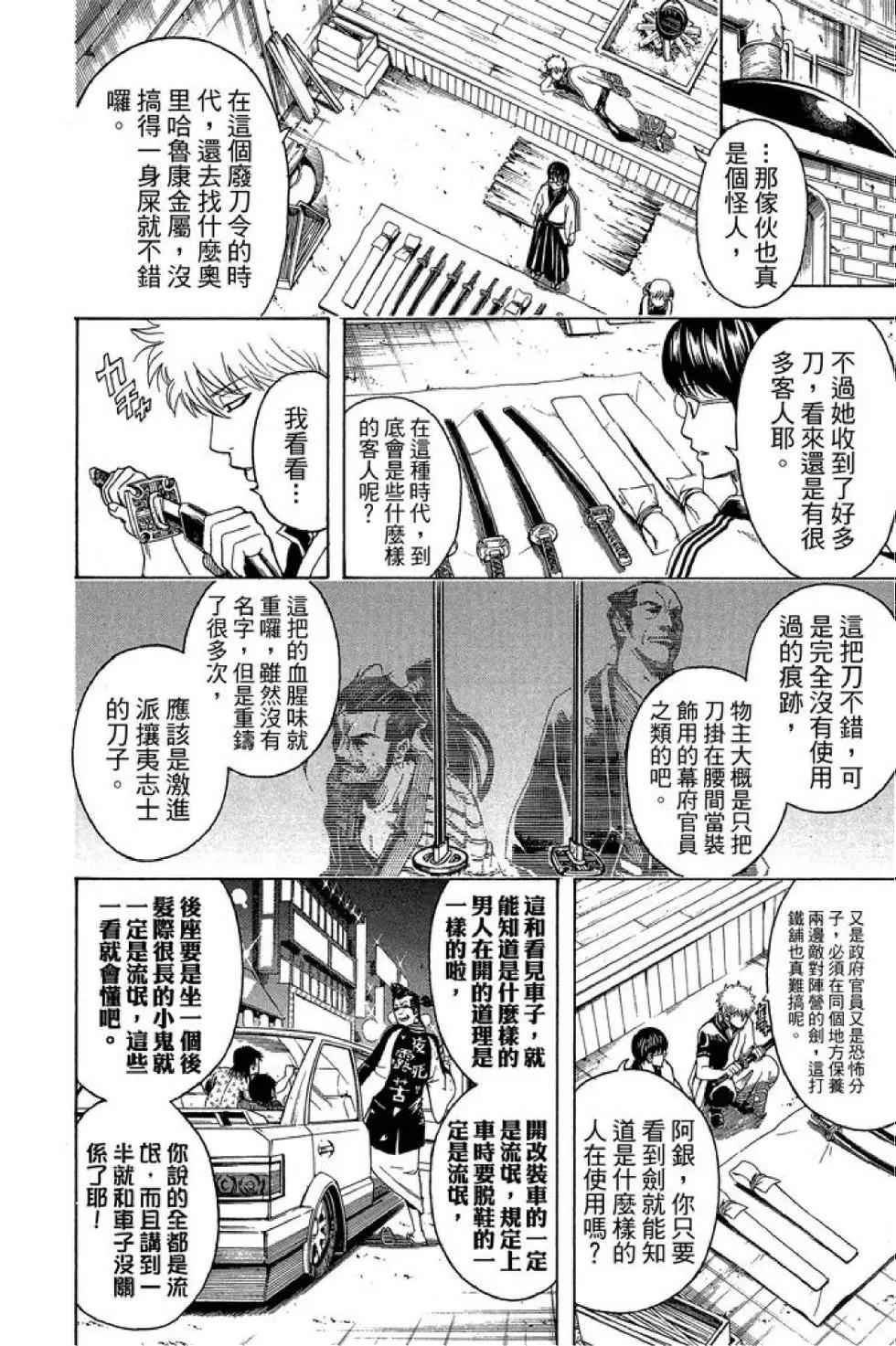 🍜银魂Gintama 第56卷 第8页