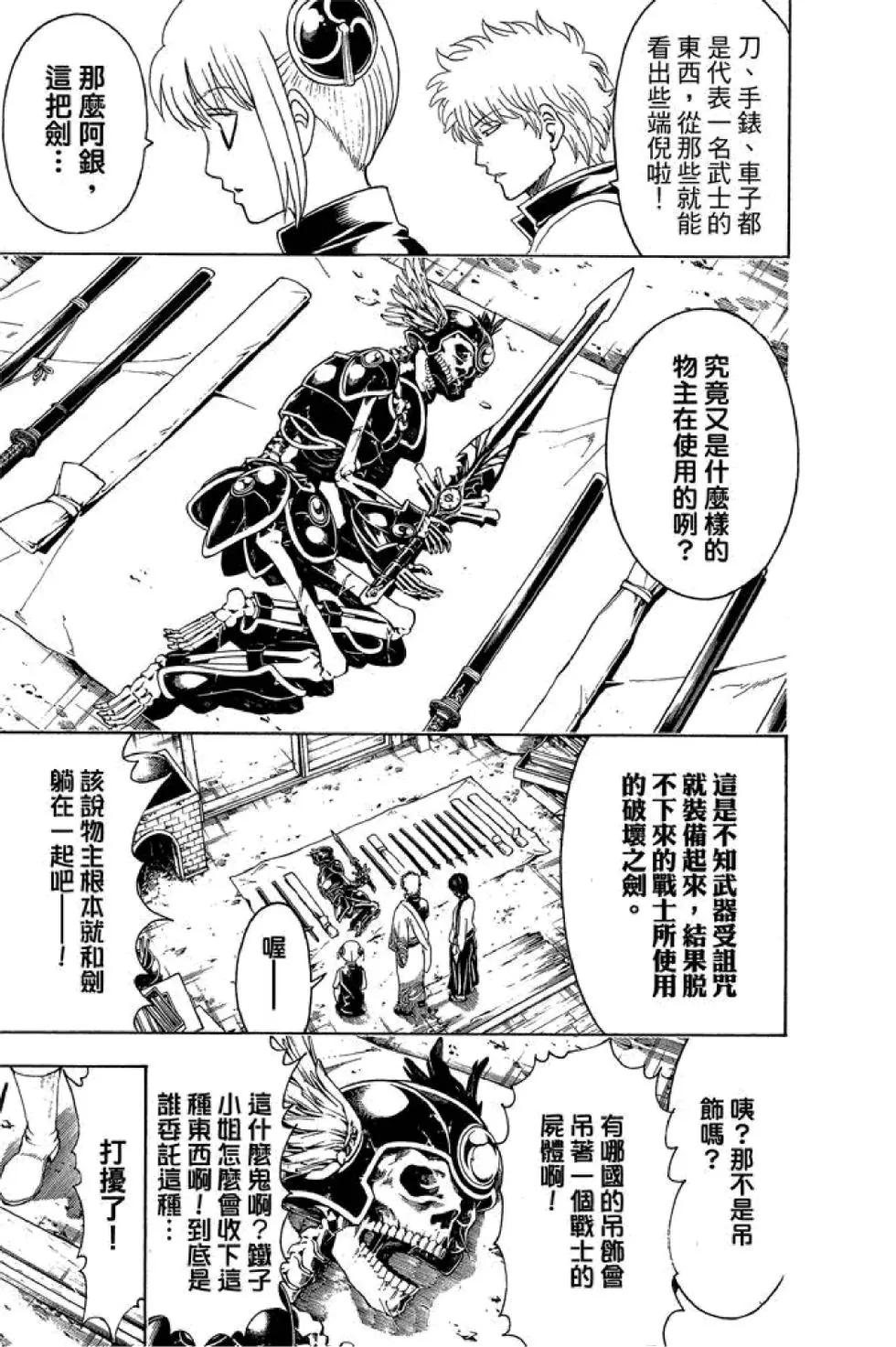 🍜银魂Gintama 第56卷 第9页